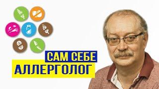 Как распознать аллергию за 5 минут в домашних условиях