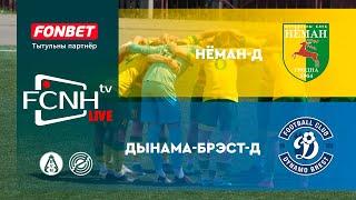 "Нёман"-д — "Дынама-Брэст"-д | Восеньская ліга рэзервістаў | Трансляцыя матчу