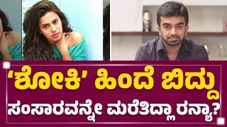 Tarun Raju ಸಹವಾಸ.. Ranya Rao ಸಂಸಾರದಲ್ಲಿ ವಿರಸ! | Gold Smuggling Case | @newsfirstkannada