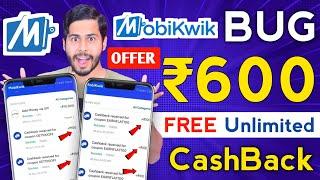 Mobikwik Bug Offer ₹600 FREE For All  mobikwik Cashback unlimited, mobikwik new offer, mobikwik