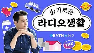 [슬라생] 8.10(월) 반기성 예보센터장, 장석환 교수, 서민 교수, 박문성 해설위원/ YTN 라디오