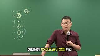 [고종훈 한국사] 전공과목에 집중하면 한국사가 리셋됩니다