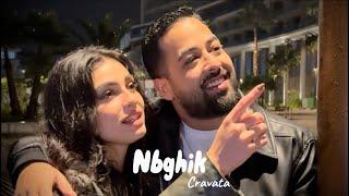 #CRAVATA - NBGHIK (LE CHOIX) | (Exclusive music video 2023) | كرافاطا -  نبغيك