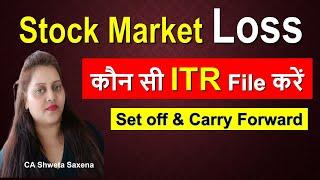 How to Set off and Carry Forward Stock Losses AY 24-25| Share market loss in itr 2024|