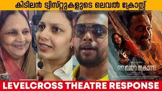 LEVEL CROSS THEATRE RESPONSE | AUDIENCE REACTION | MOVIE REVIEW | ASIF ALI | AMALA PAUL | JEETHU