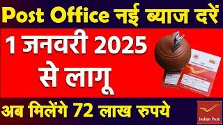 Post office New Interest Rates 1 January 2025 | Post office Latest Interest Rates  MIS ,FD Scheme