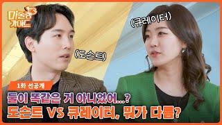 [미술랭가이드 1화] 큐레이터 vs 도슨트