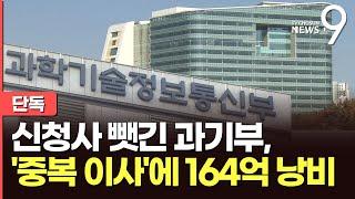 [단독] 신청사 뺏긴 과기부, 기존 청사 들어가도 이사비 164억