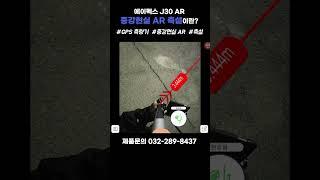 GPS측량기의 증강현실 AR 측설이 뭔가요? #shorts #GPS측량기 #APEX #J30 AR