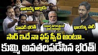 Vizag MP Bharath Ram Shocking Speech In Parliment | Vizag MP Speech | Cloud Media