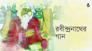 Songs from Tagore’s Puja o Prarthana parjay ।। Bengal Jukebox