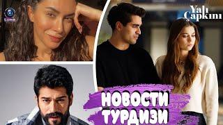 Новые изменения в сериале ''ЗИМОРОДОК'', Ханде Догандемир - в шоке!