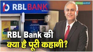 RBL Bank की क्या है पूरी कहानी?