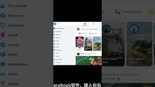 用Facebook快速开发客户