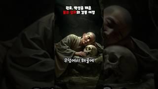 원효, 백성을 깨운 불교성자의 감동여정 #misteri #history #이슈 #1분지식 #한국사 #역사 #역사이야기 #인물사