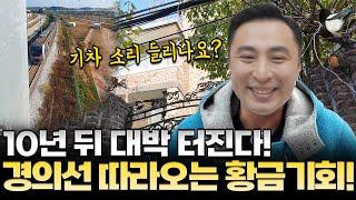 [교육문의 010-5670-7937] "연대 앞 땅값 천만 원대?! 경의선 지하화로 바뀔 미래 가치, 놓치지 마세요!"