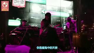 魔鬼中的天使 (登台哥撕心裂肺演唱版)