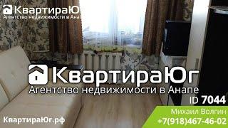 Четырехкомнатная квартира в центре Анапы с ремонтом по цене двушки ID 7044