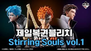 [사본적있니??] 나때는 원나블이다!! 제일복권블리치Stirring Souls vol.1