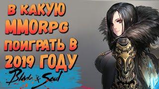 В какую ММОРПГ поиграть в 2019  Blade and Soul — стоит ли играть