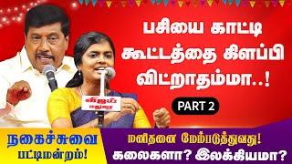 பசியை காட்டி  கூட்டத்தை கிளப்பி விட்றாதம்மா! Gnanasambandam Pattimandram 2 | madurai book fair 2024