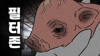 [공포툰] 당신의 진상 테스트 등급은? 사회가 바뀐 '필터존' 시대
