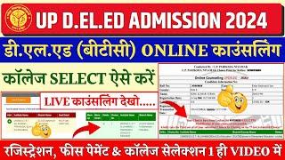 Up deled choice filling 2024 | updeled online counselling 2024 | up deled Counselling kaise kare