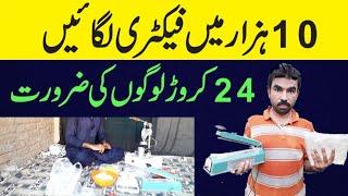 Bast business ideas 2024 in pakistan | Business Ideas | Small business at home