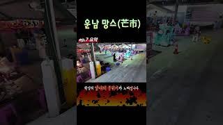 [운남성] 볼거리 먹을거리 가성비 다 잡은 중국여행지 망스(芒市)를 가 보았습니다 #중국여행 #운남성 #망시