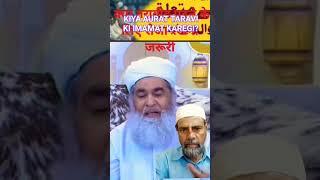 KIYA AURAT TARAVI KI IMAMAT KAREGI#moylana lyas attarqadri#islamicstatus #bayan#tajalive #ꜱʜᴏʀᴛꜰᴇᴇᴅ