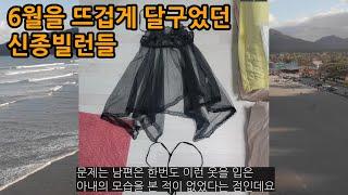 6월을 뜨겁게 달구었던 신종빌런들