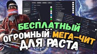  СКАЧАТЬ БЕСПЛАТНЫЙ ЧИТ НА RUST 2553  ГДЕ НАЙТИ ЧИТЫ ДЛЯ ПИРАТСКОГО РАСТА V2553  SUPERIORITY 