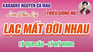 Karaoke Liên Khúc Điệu Lý Cải Lương "Lý Qua Cầu - Lý Mỹ Hưng" Lạc Mất Đời Nhau 2 (Thiếu Giọng Nữ)