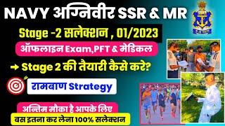 How to crack navy ssr/mr stage 2 | Navy ssr/mr stage 2 selection process | Navy ssr/mr stage 2 exam