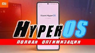 Оптимизация HyperOS на Xiaomi - от А до Я 