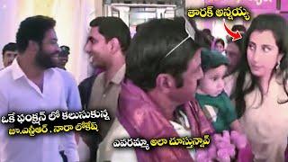 ఎన్టీఆర్ ని చూసి బ్రాహ్మీణి ఎలా రియాక్ట్ అయ్యిందో ..| Nara Brahmani Shocked  Jr NTR and Nara Lokesh