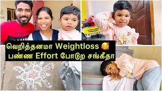 வெறித்தனமா weightloss பண்ண effort போடுற சங்கீதா | Sangeetha Vinoth | #tamilvlog