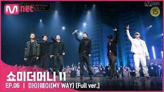 [EN/JP] [#SMTM11/풀버전]  마이웨이(MY WAY) (Feat. 저스디스) - 던말릭, 허성현, 칸, 맥대디, 로스 @팀 음원미션　#쇼미더머니11 EP.6