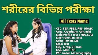 Full Body Checkup Tests