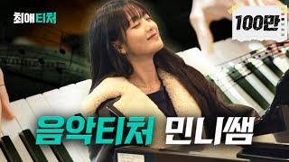 Because Teaching Is My Thing[(G)I-DLE MINNIE] | My Favorite Teacher ep.3