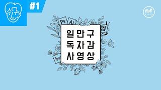 1만 구독자 감사 영상 + 앞으로의 계획