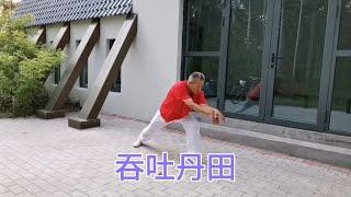 吞吐丹田试炼心意拳的必须练法，主要练的是丹田和全身的合力。