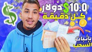 أَضـمِين لك 10$ إلى 15$ في دَقـيقـة  إلى خدمتى بهاد التطبيق بالإثبات 100$ "تطبيق جديد لربح المال2023