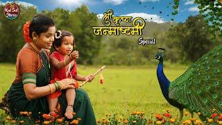 आंबोळी | Kalya Vatanyachi Usal | Janmashtami | Village Cooking Maharashtra | Red Soil Stories
