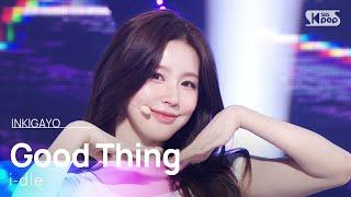 i-dle (아이들) - Good Thing | SBS 250601 방송