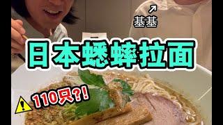 跟孤独美食基一起吃蟋蟀拉面！ 【绅士一分钟】