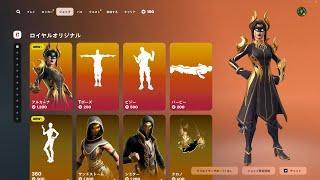 今日のアイテムショップ/2025年3月4日【フォートナイト/Fortnite】