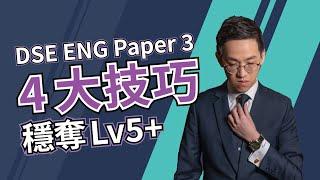 【DSE ENG Paper 3】DSE 英文聆聽綜合卷 Listening Part B 4大考試技巧