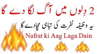 Judai ka Amal | Judai Ka Powerful Wazifa | Judai ka Amal Nafrat ka Amal