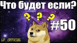 Дота 2 Что будет Если? #50 2 дуэли Легионки